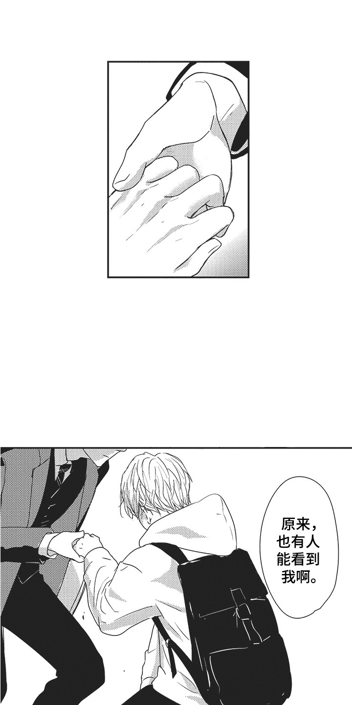 我哭不出来漫画,第1章：想要消失2图