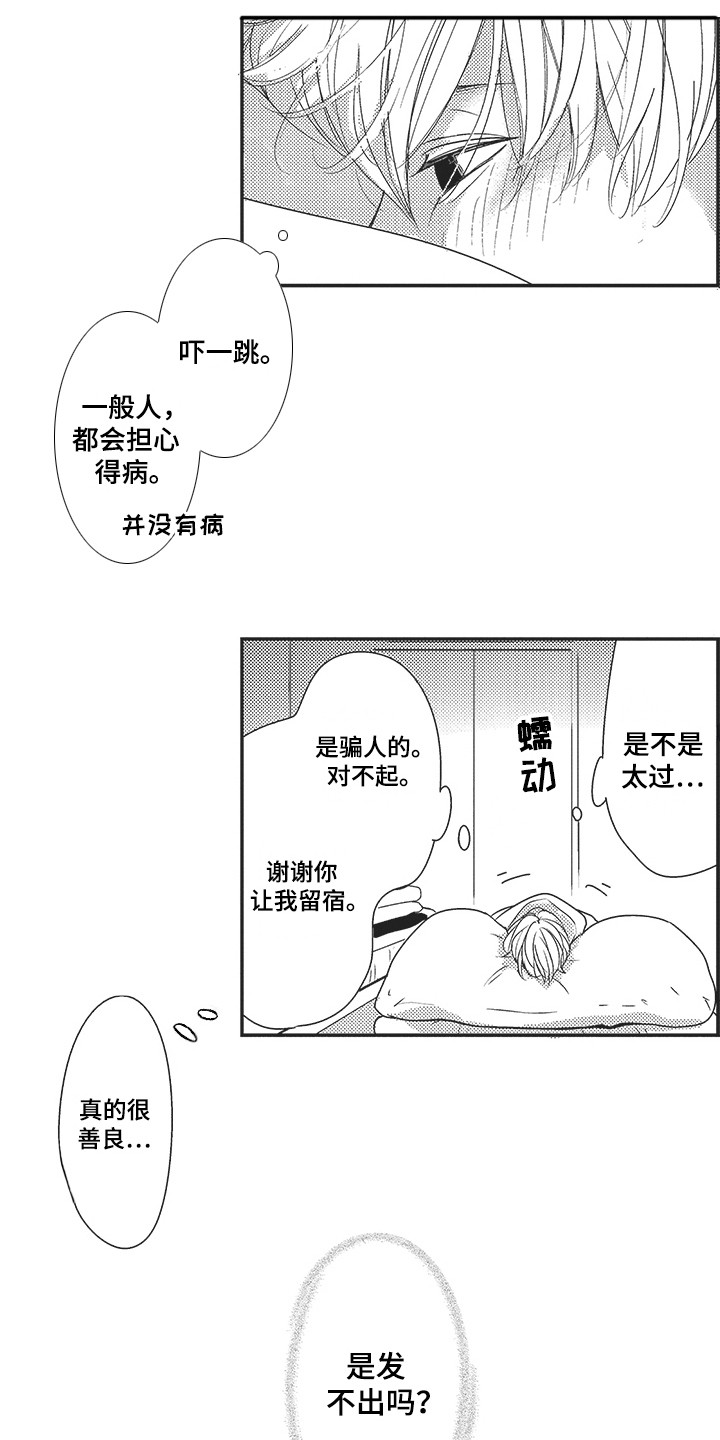 我哭不出来漫画,第6章：留恋1图