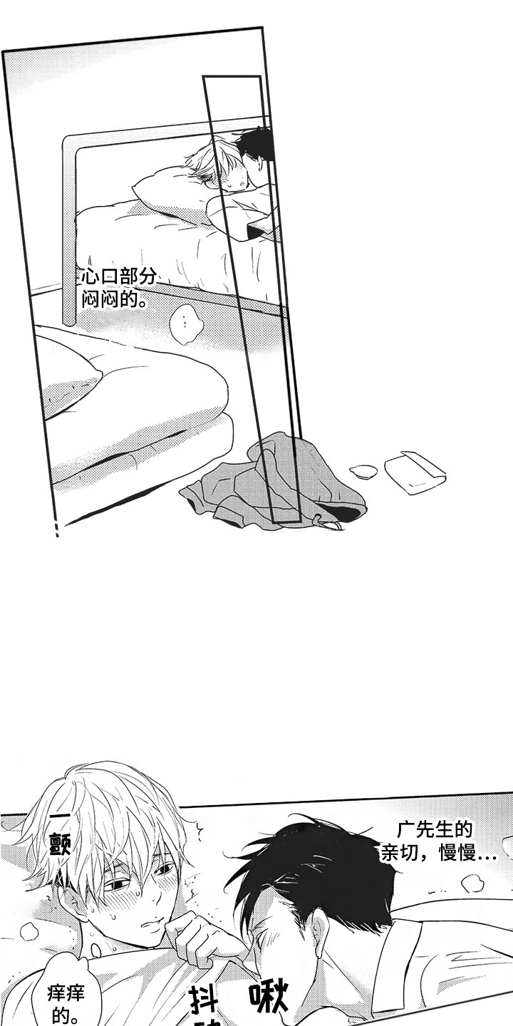 我哭不出来我想不明白漫画,第14章：很亲切1图