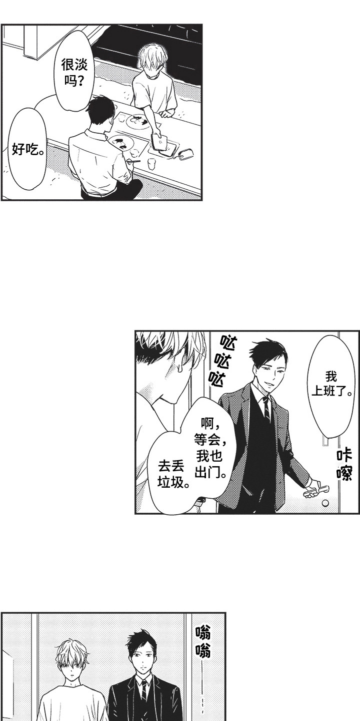 我哭不出来漫画,第15章：很可爱2图