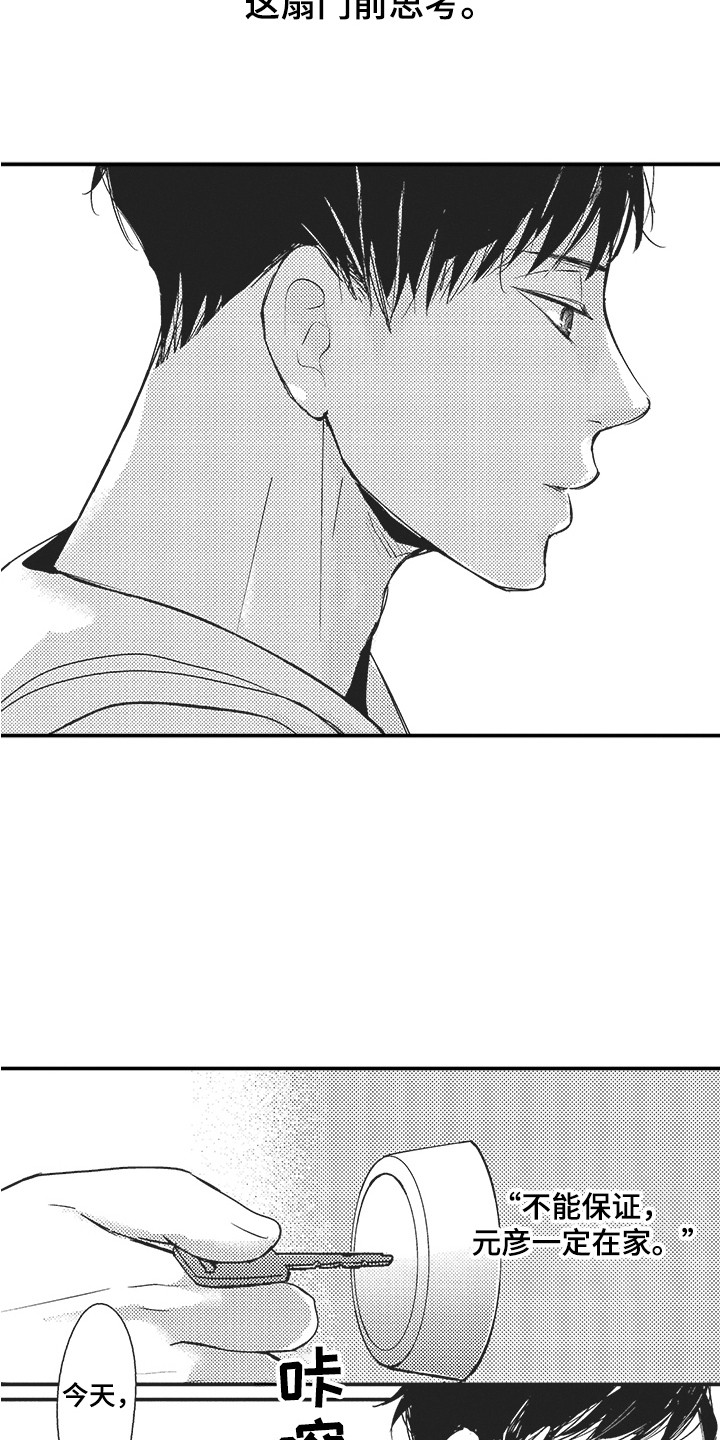 我哭不出来漫画,第24章：很高兴2图