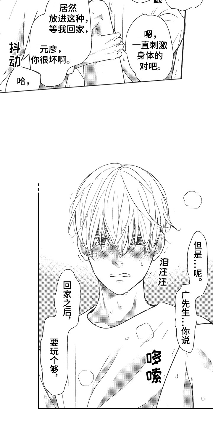 我哭不出来漫画,第25章：声音1图