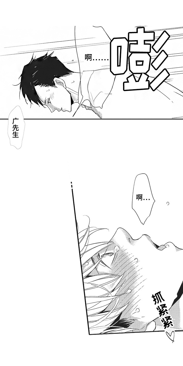 我哭不出来漫画,第15章：很可爱1图