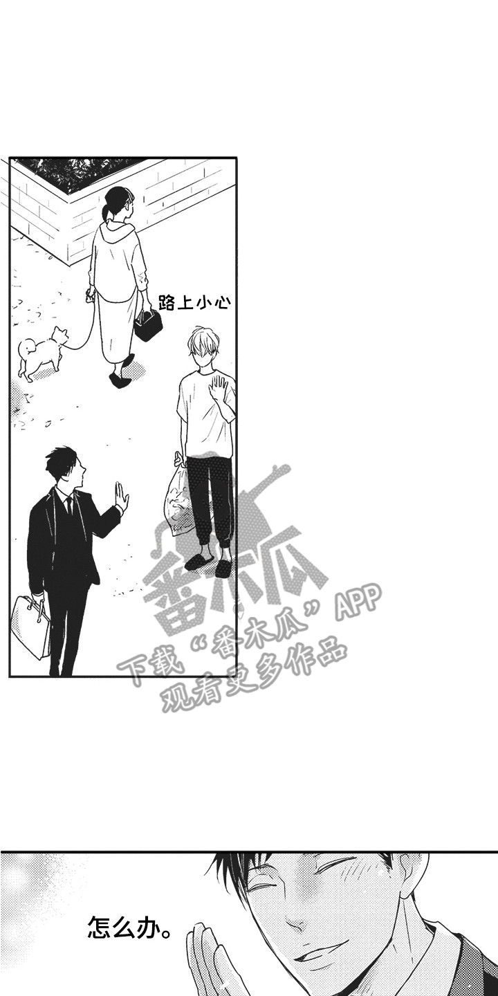 我哭不出来漫画,第15章：很可爱2图