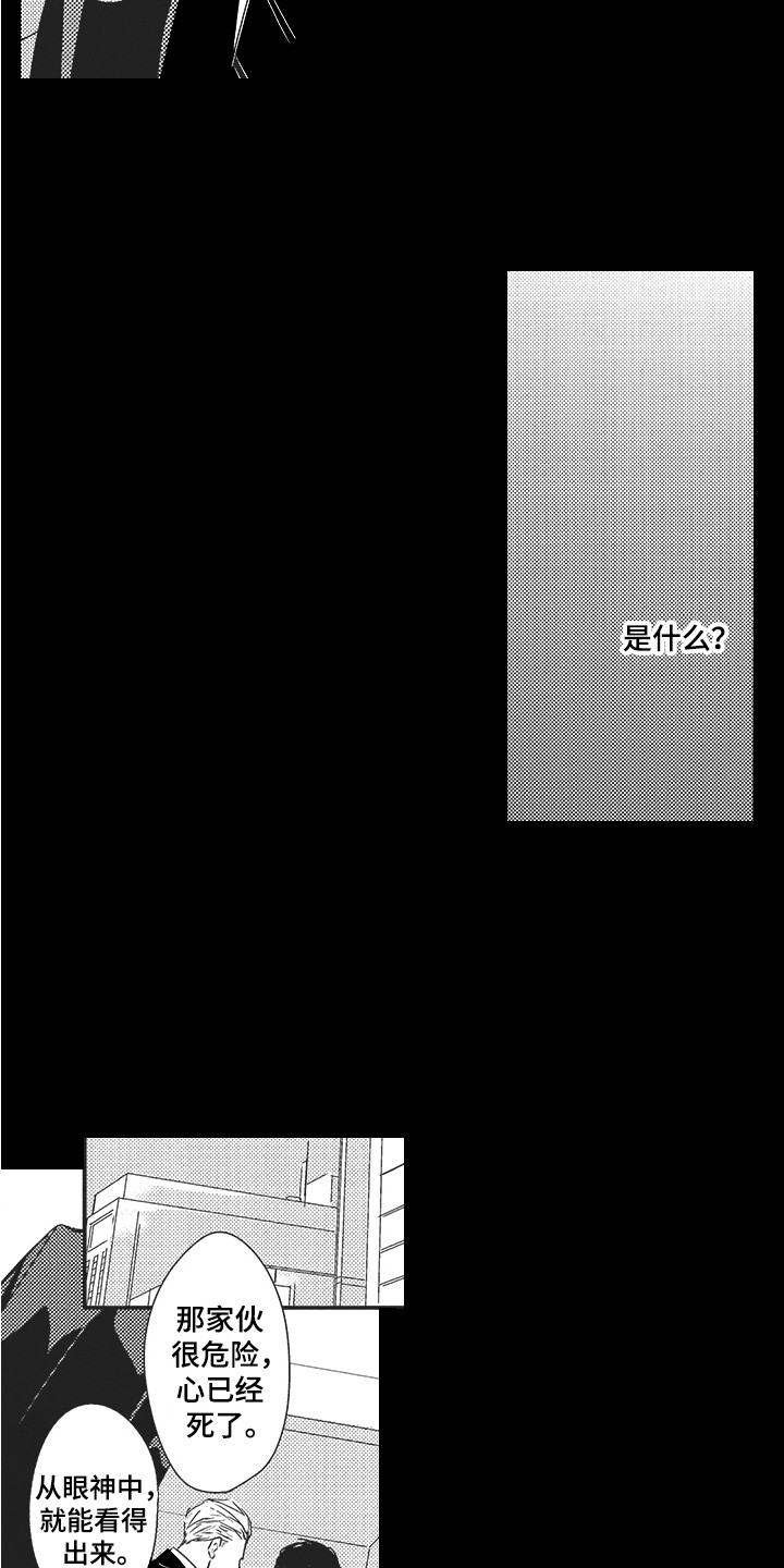 我哭不出来漫画,第19章：心已死1图