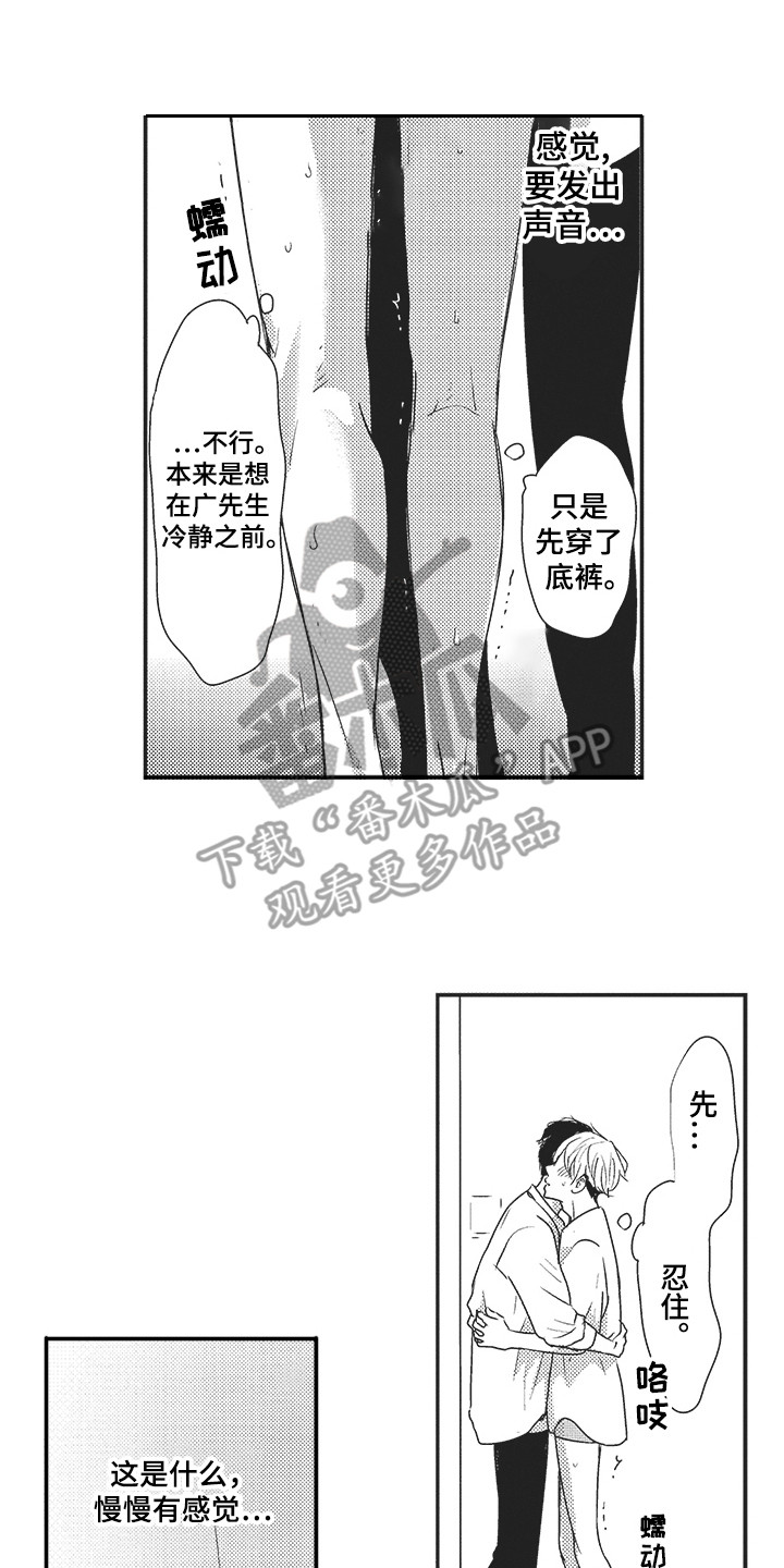 我哭不出来漫画,第24章：很高兴2图