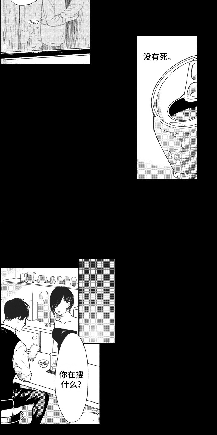 我哭不出来漫画,第19章：心已死1图