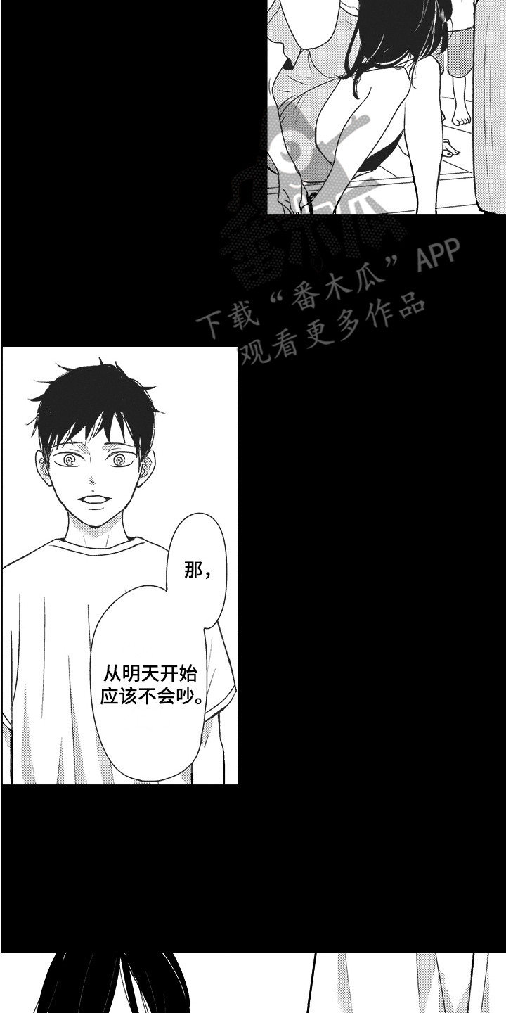 我哭不出来漫画,第18章：喜欢你2图