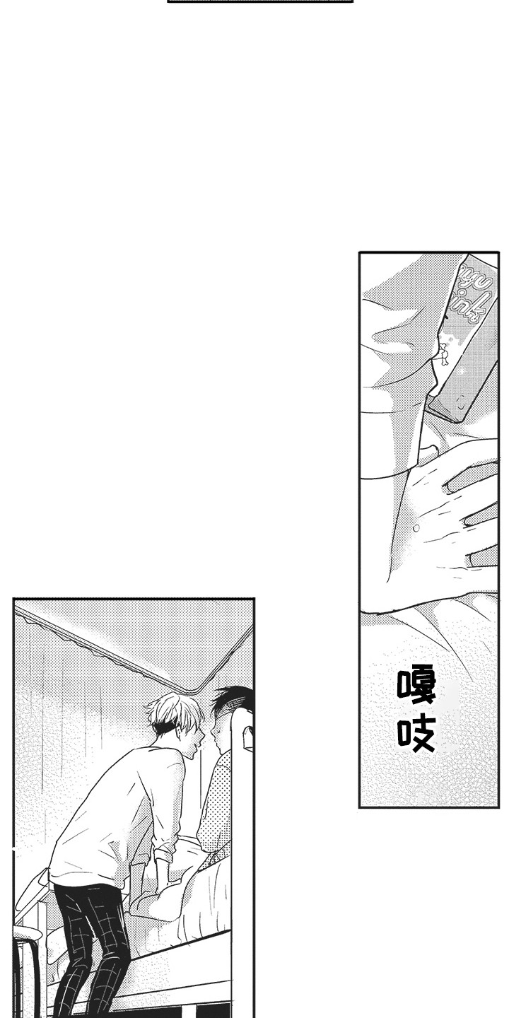 我哭不出来漫画,第18章：喜欢你2图