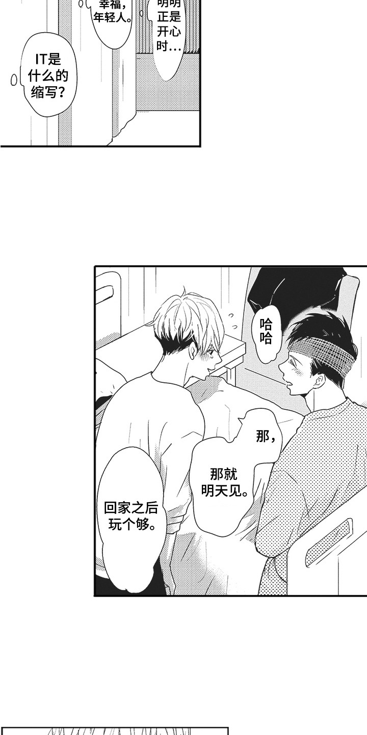 我哭不出来漫画,第18章：喜欢你1图
