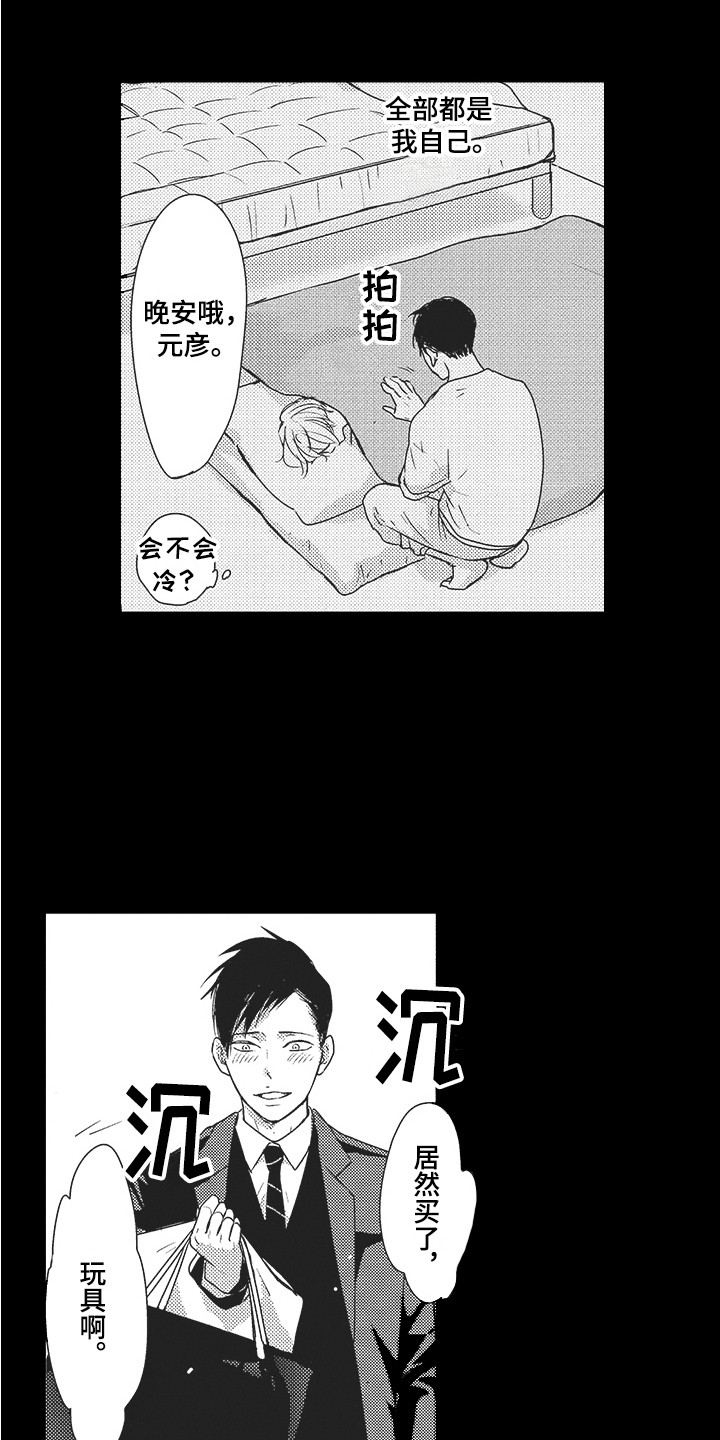 我哭不出来漫画,第21章：期待1图