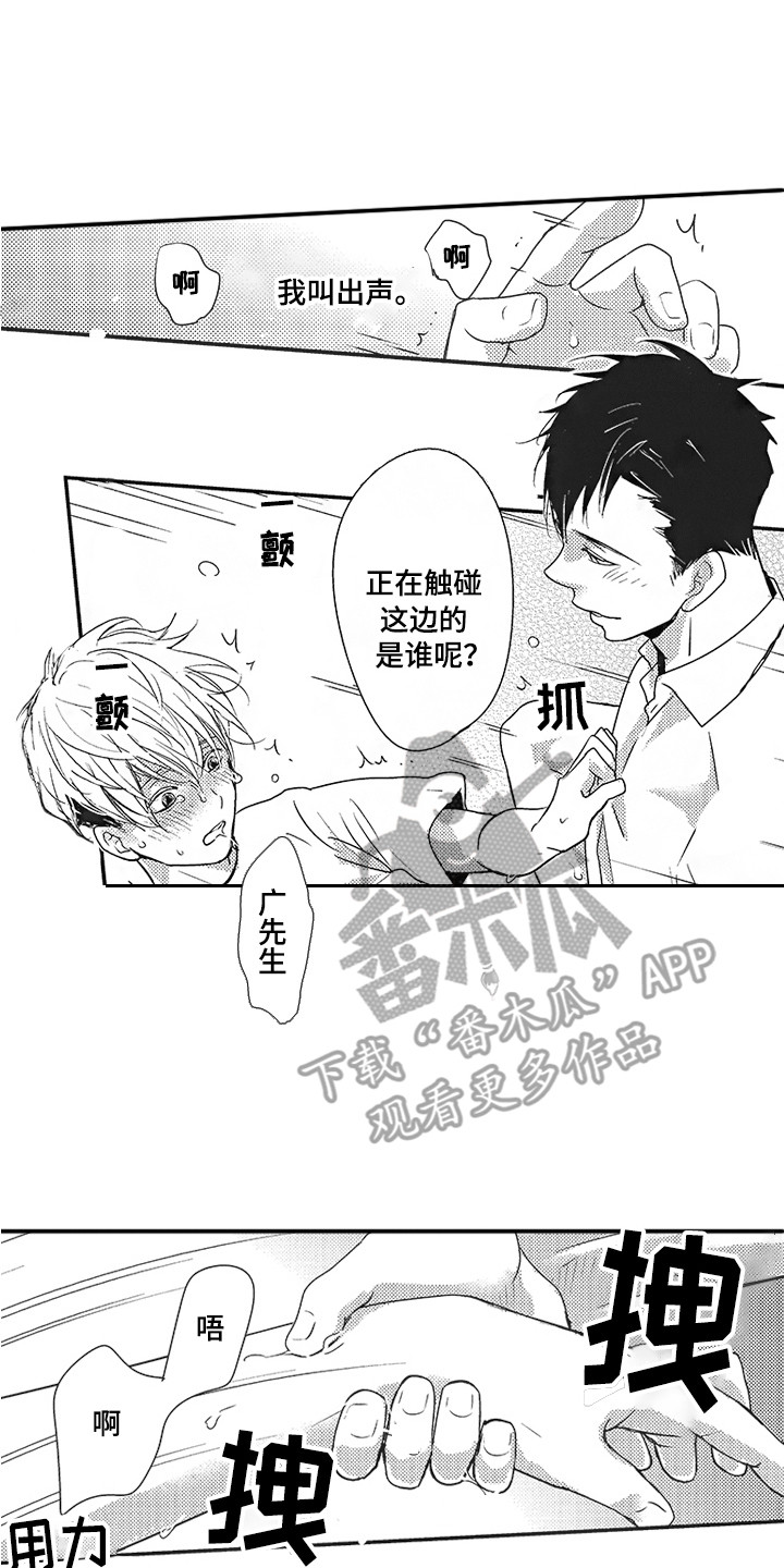 我哭不出来漫画,第15章：很可爱2图
