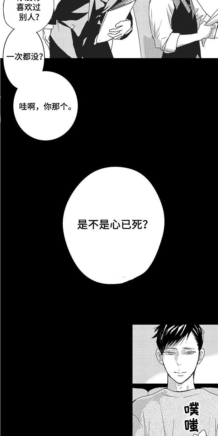 我哭不出来漫画,第19章：心已死2图