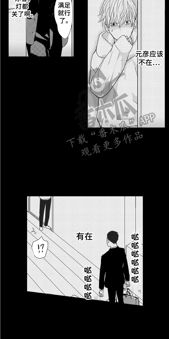 我哭不出来漫画,第21章：期待1图