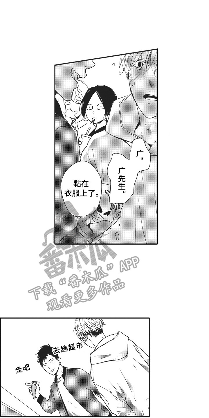 我哭不出来漫画,第13章：注视着1图
