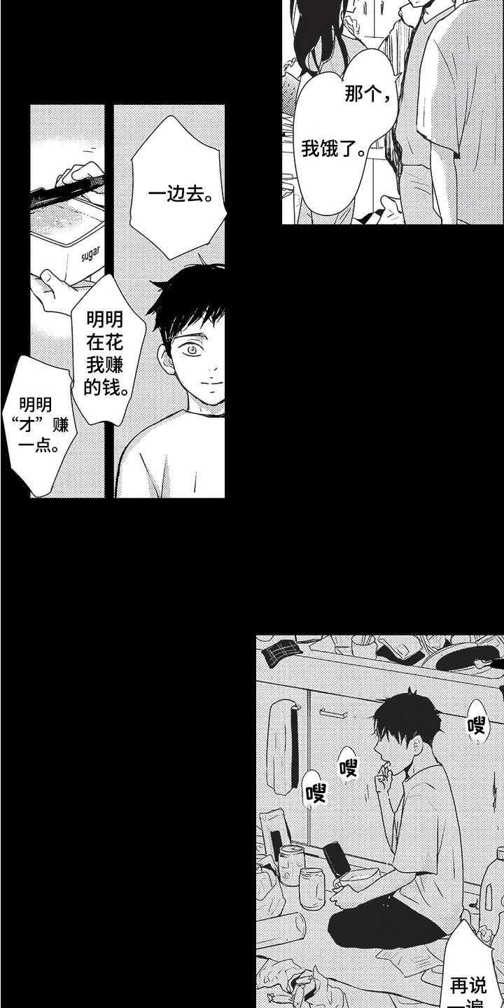 我哭不出来漫画,第18章：喜欢你2图