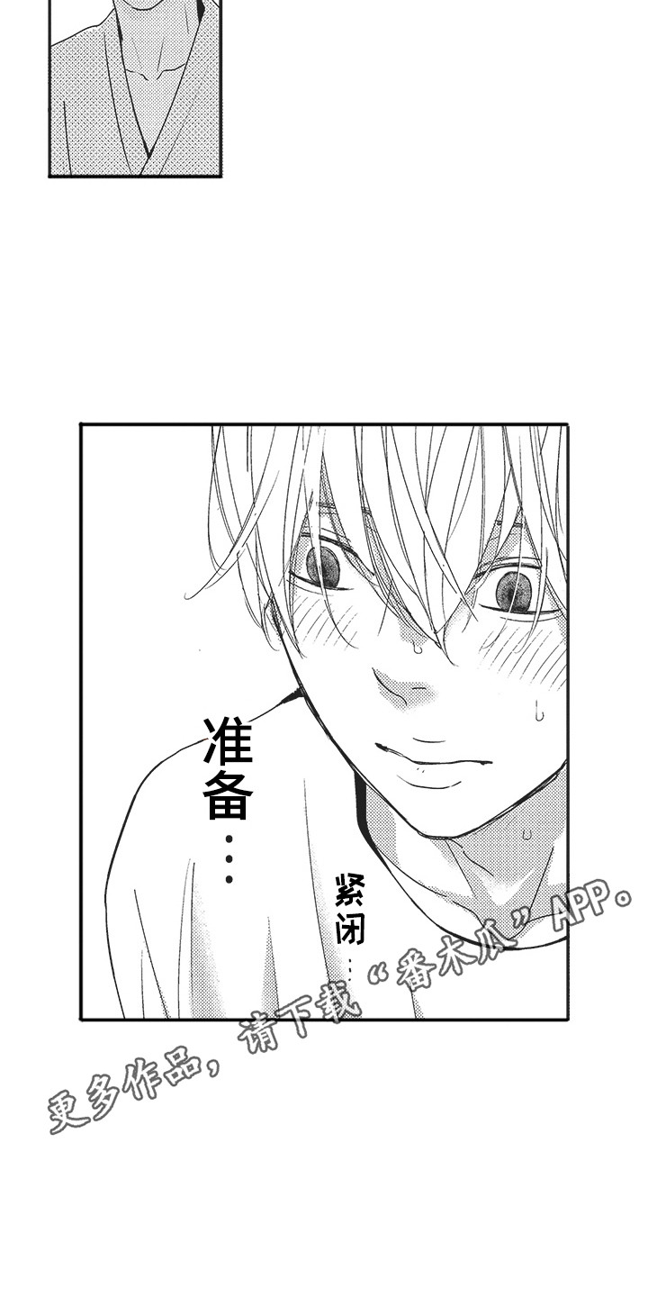 我哭不出来漫画,第23章：准备一下2图