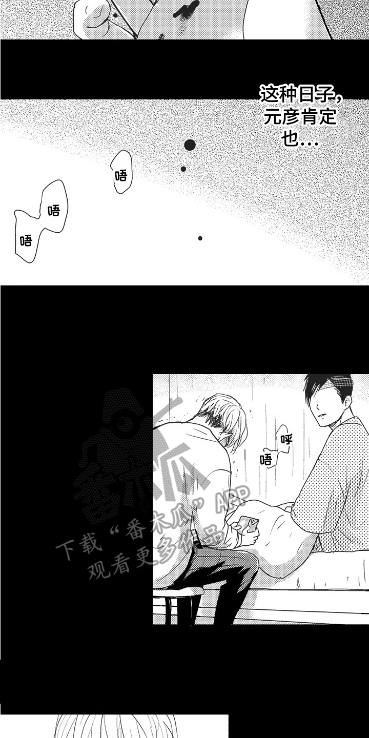我哭不出来漫画,第22章：内心变化1图