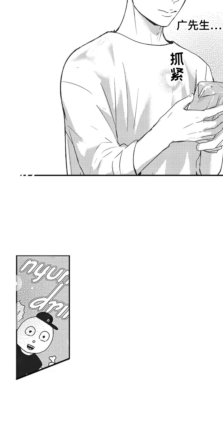 我哭不出来漫画,第18章：喜欢你1图