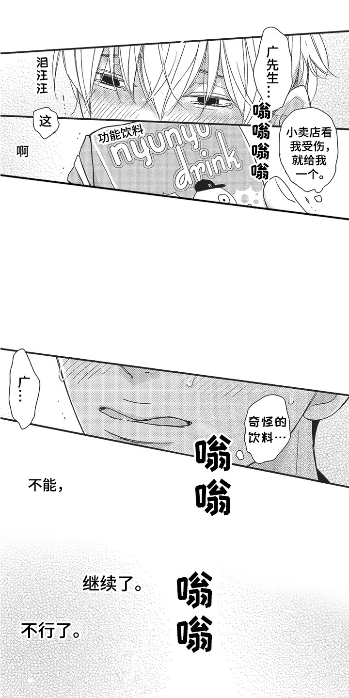 我哭不出来漫画,第17章：探病1图