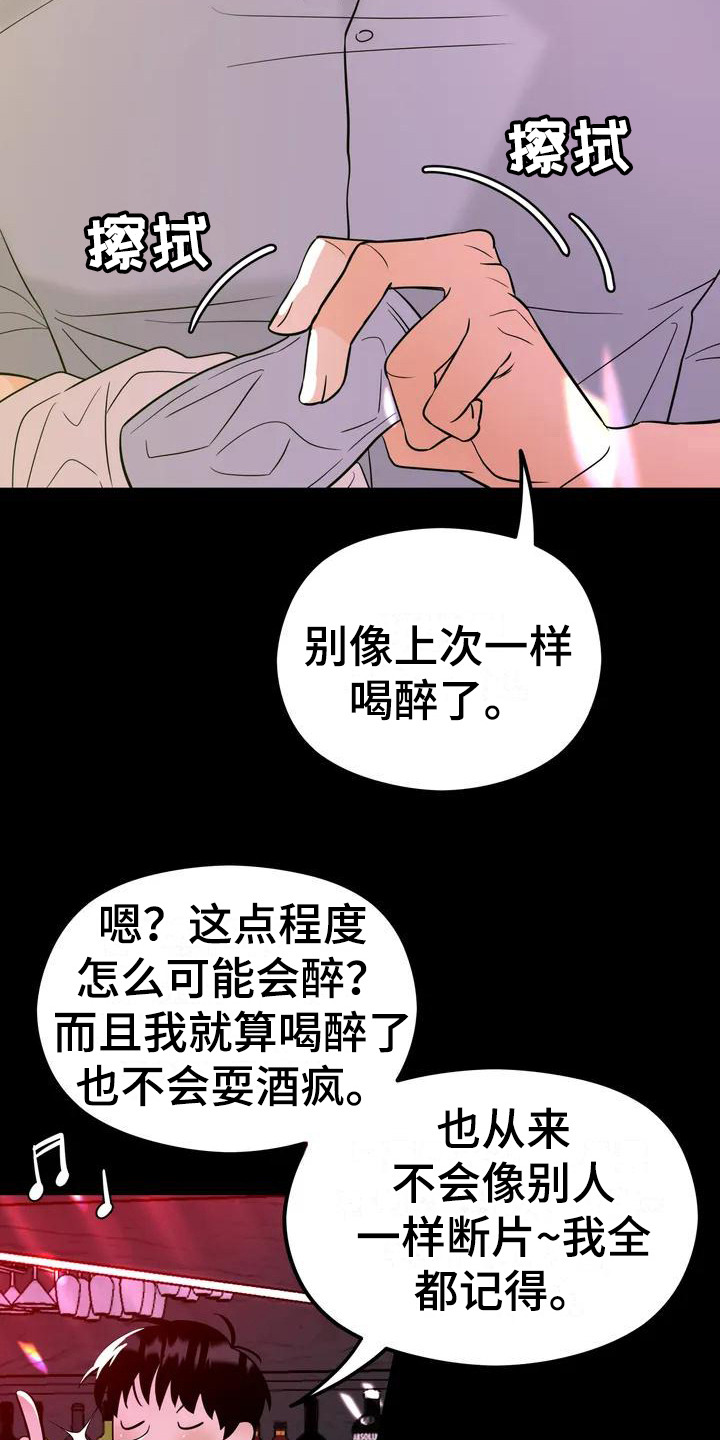 神仙配色方案高级漫画,第2章：理想型1图