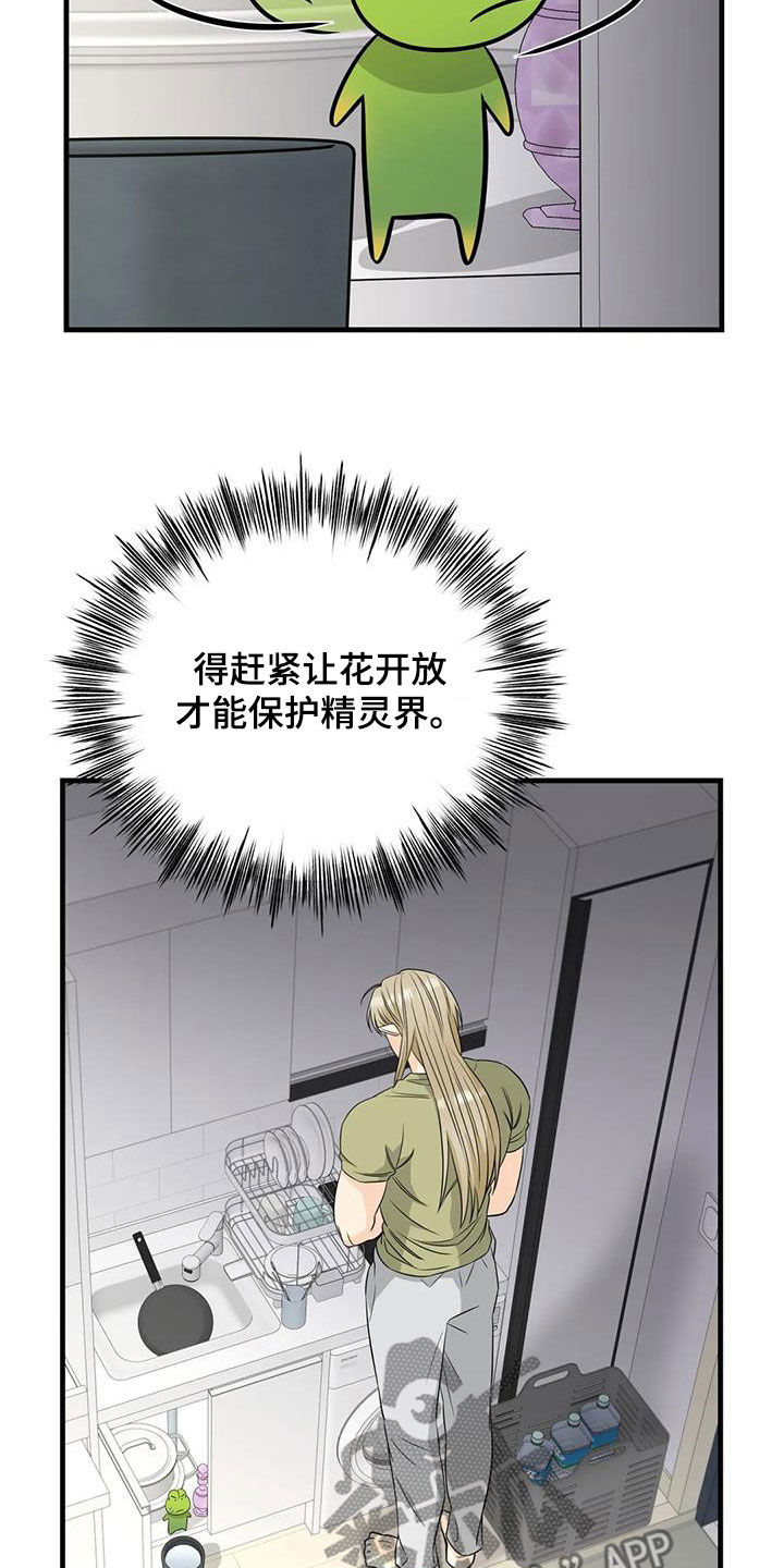 神仙配对漫画,第21章：出现意外2图