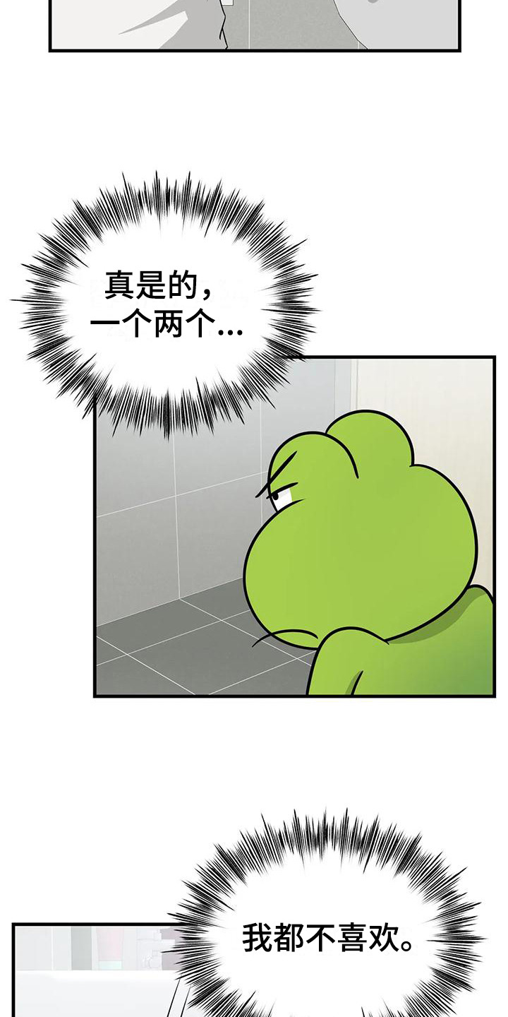 神仙配偶漫画,第15章：洗澡1图