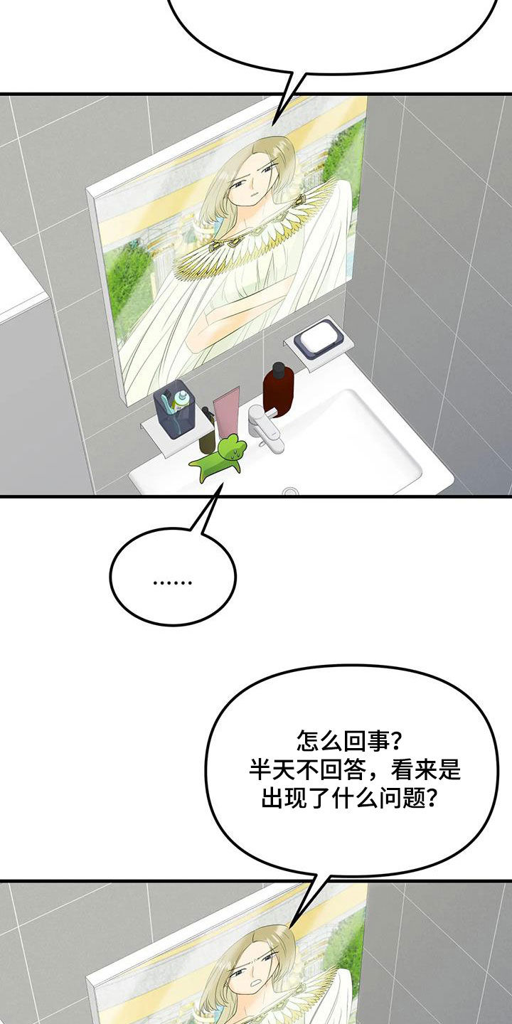 神仙配对姻缘漫画,第18章：不容拒绝2图