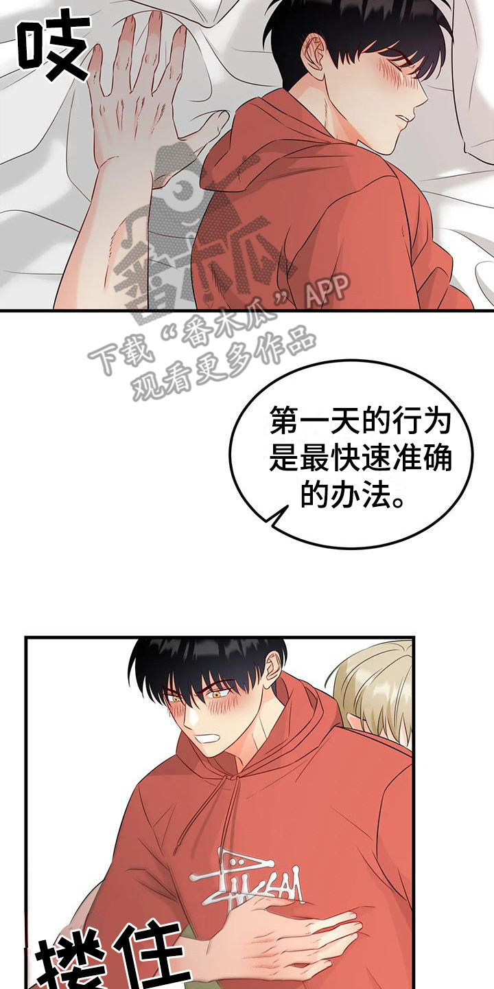 神仙配色托特包漫画,第12章：试试看2图