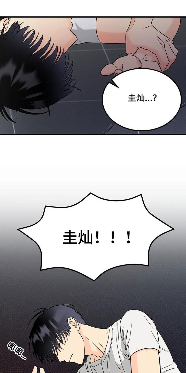 神仙配音视频素材漫画,第16章：朋友2图