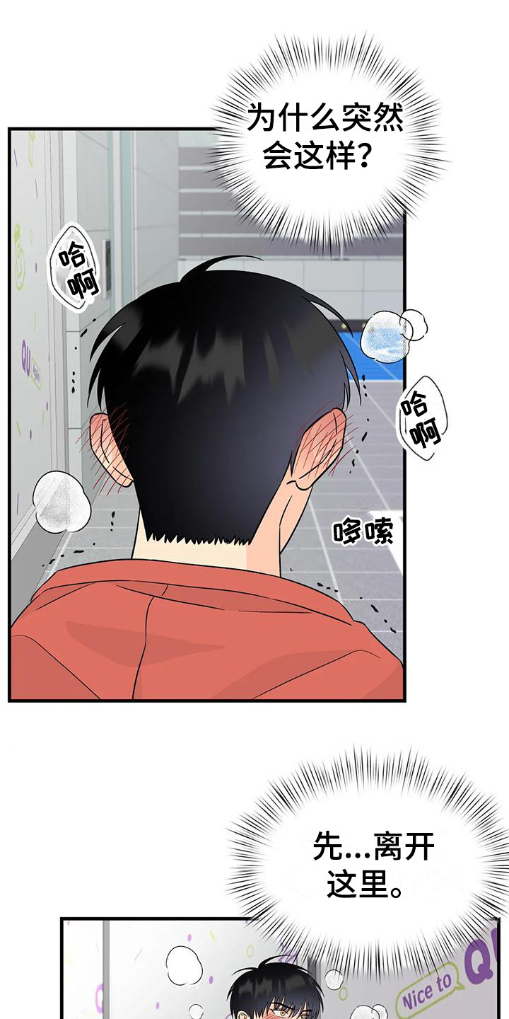 神仙配对漫画,第9章：香味1图