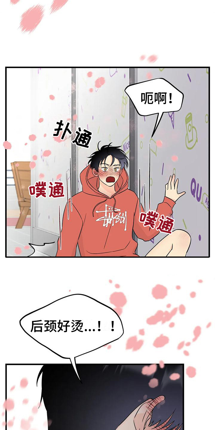 神仙配对漫画,第9章：香味2图