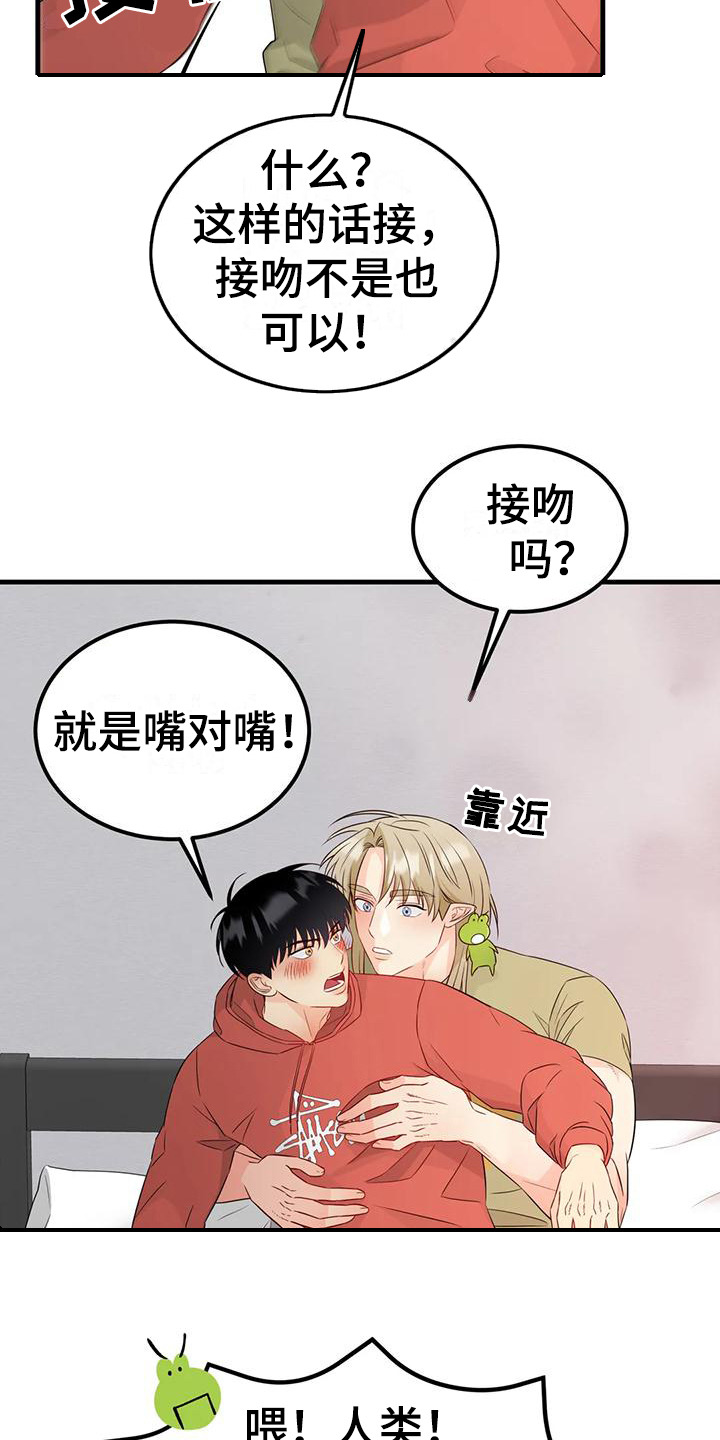 神仙姐姐3d胆码推荐漫画,第12章：试试看1图