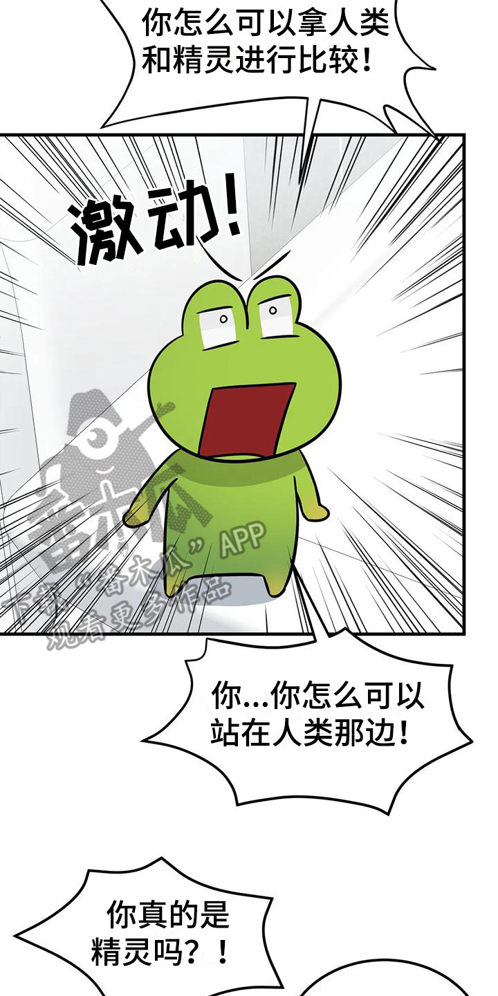 神仙配姻缘漫画,第14章：吵闹2图