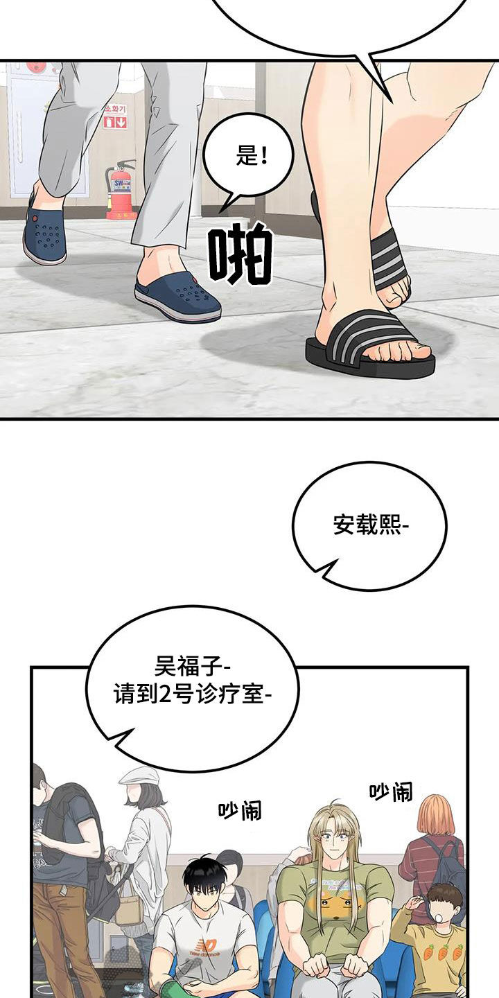 神仙配饰漫画,第17章：善良的妖精2图