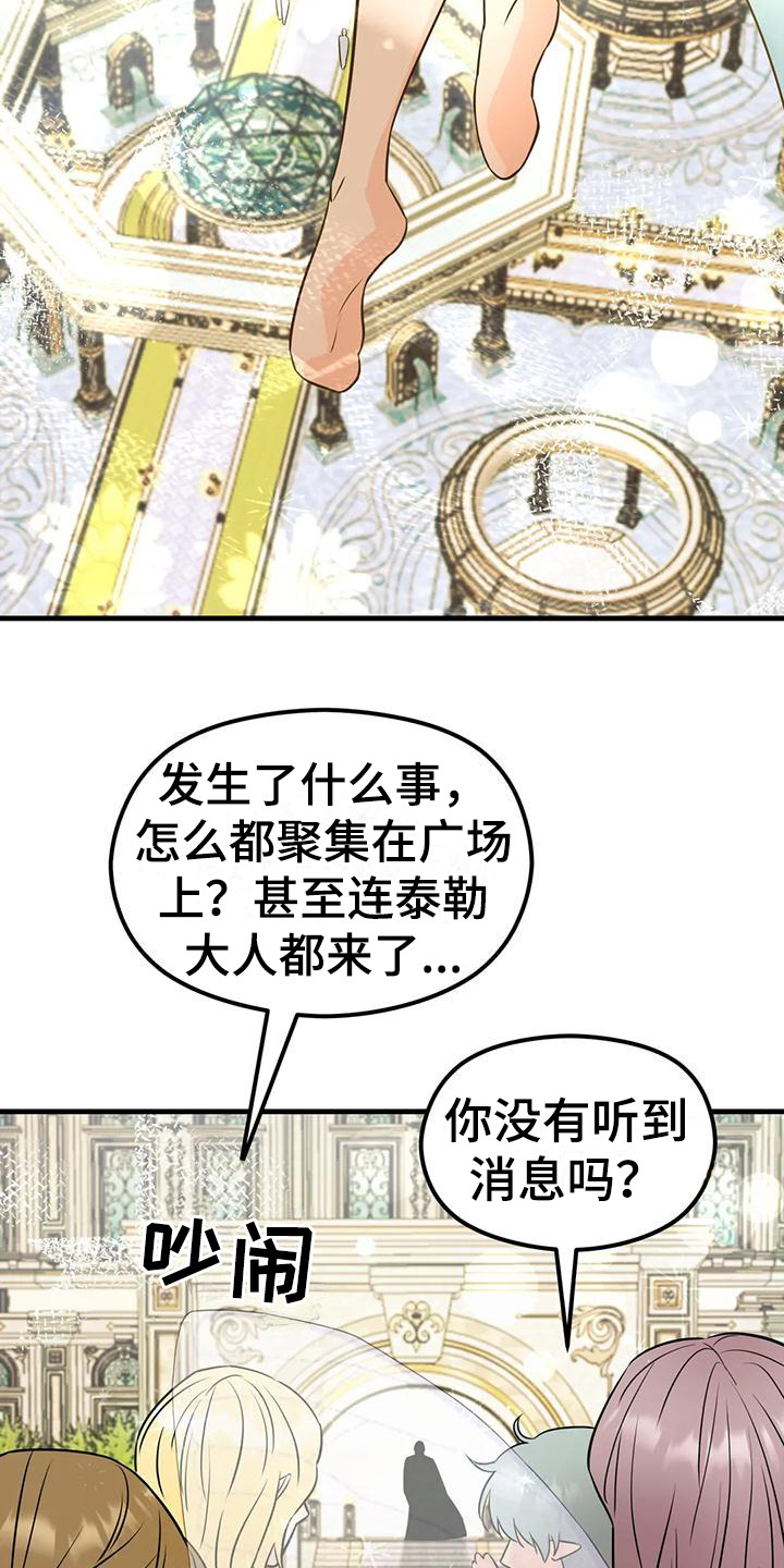 神仙配合漫画,第6章：生命之花1图