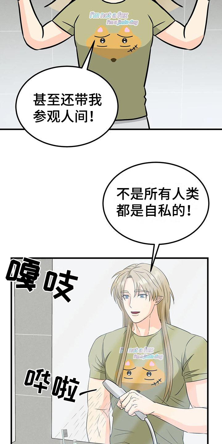 随心配打包漫画,第14章：吵闹2图