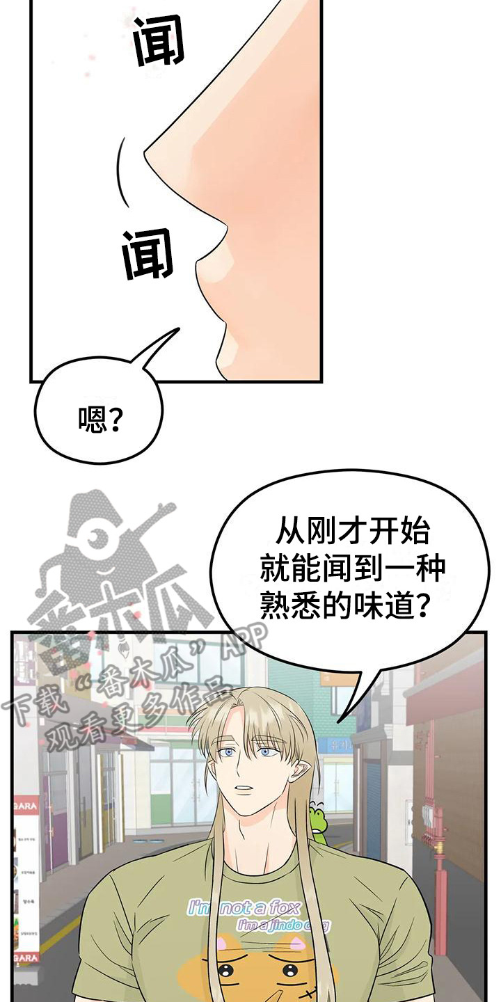 神仙配乐古风漫画,第9章：香味2图