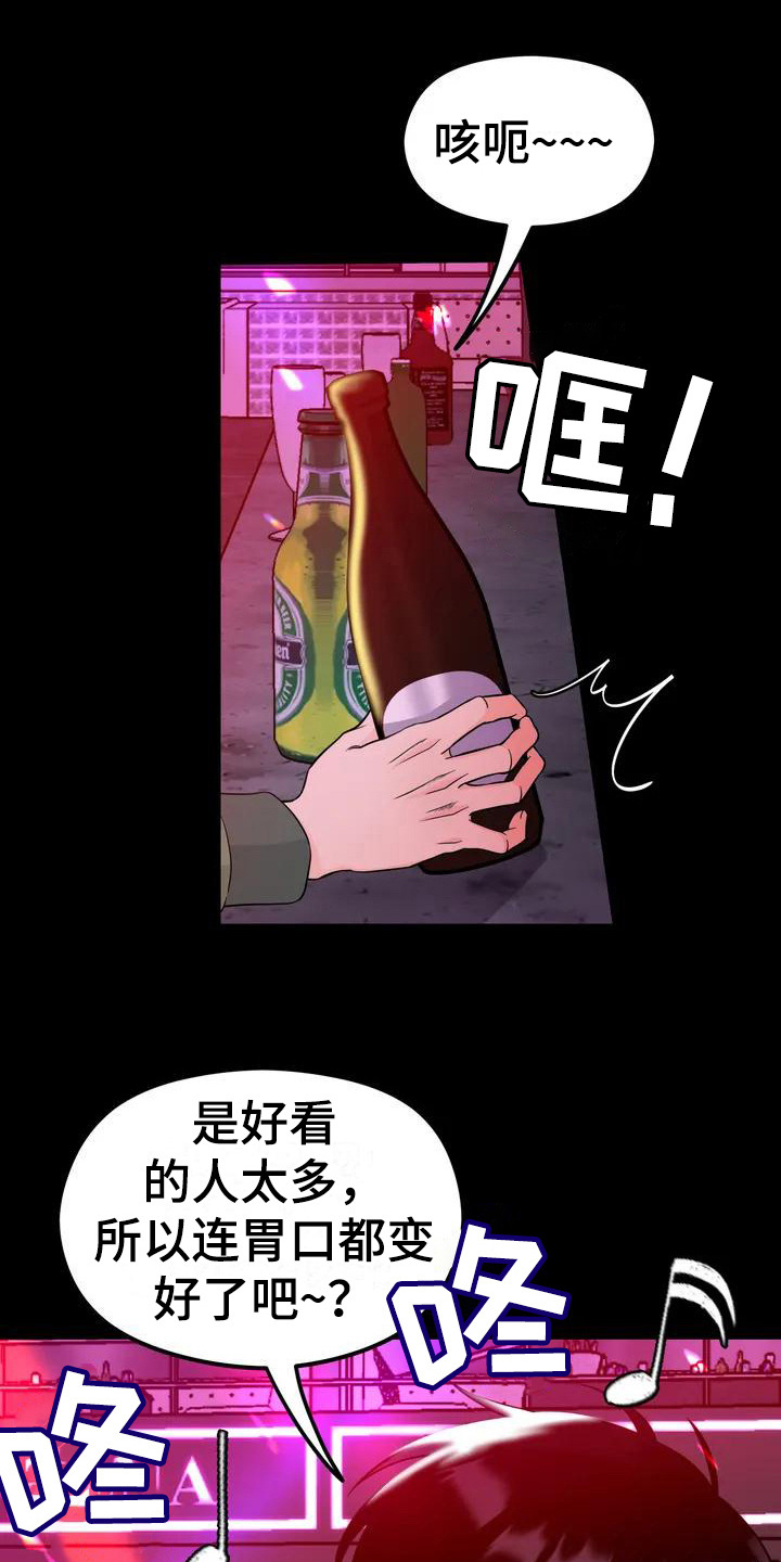 神仙配色方案高级漫画,第2章：理想型1图