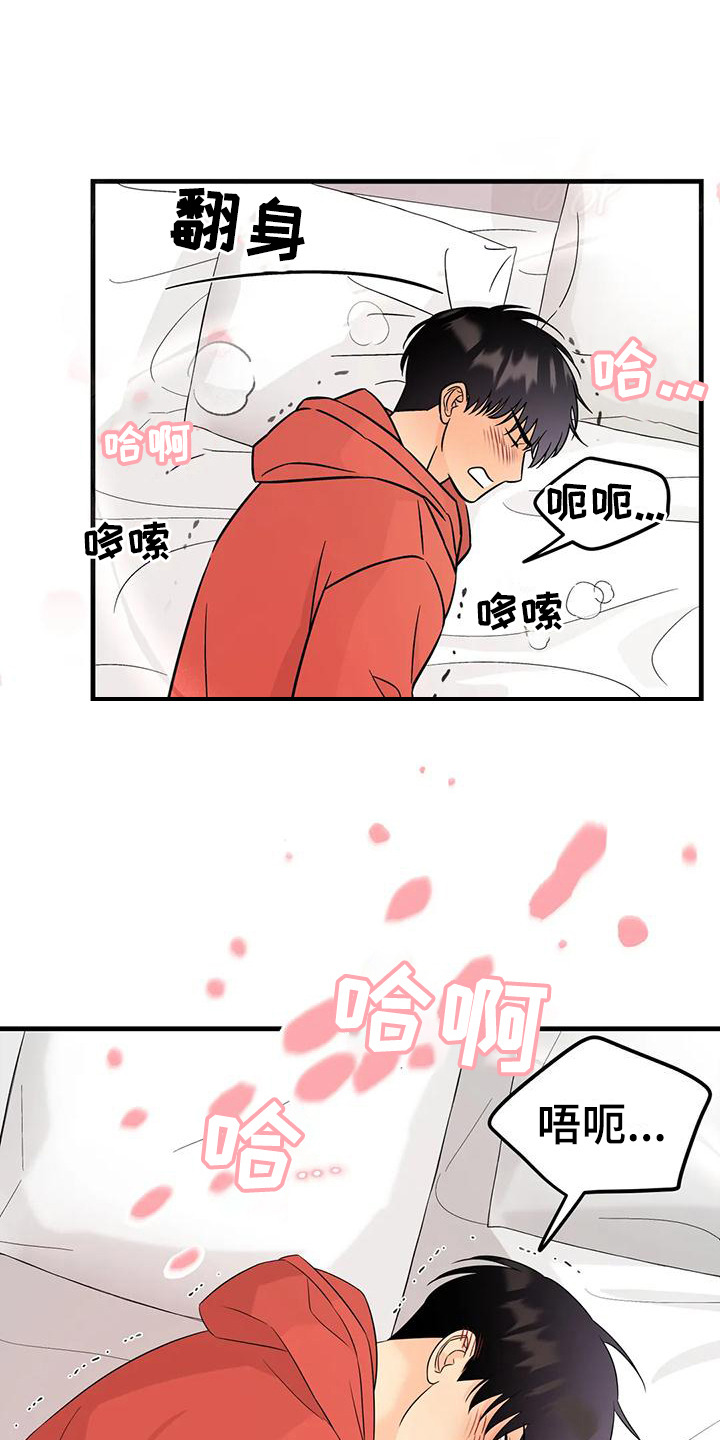 神仙配色包包漫画,第11章：很难受1图