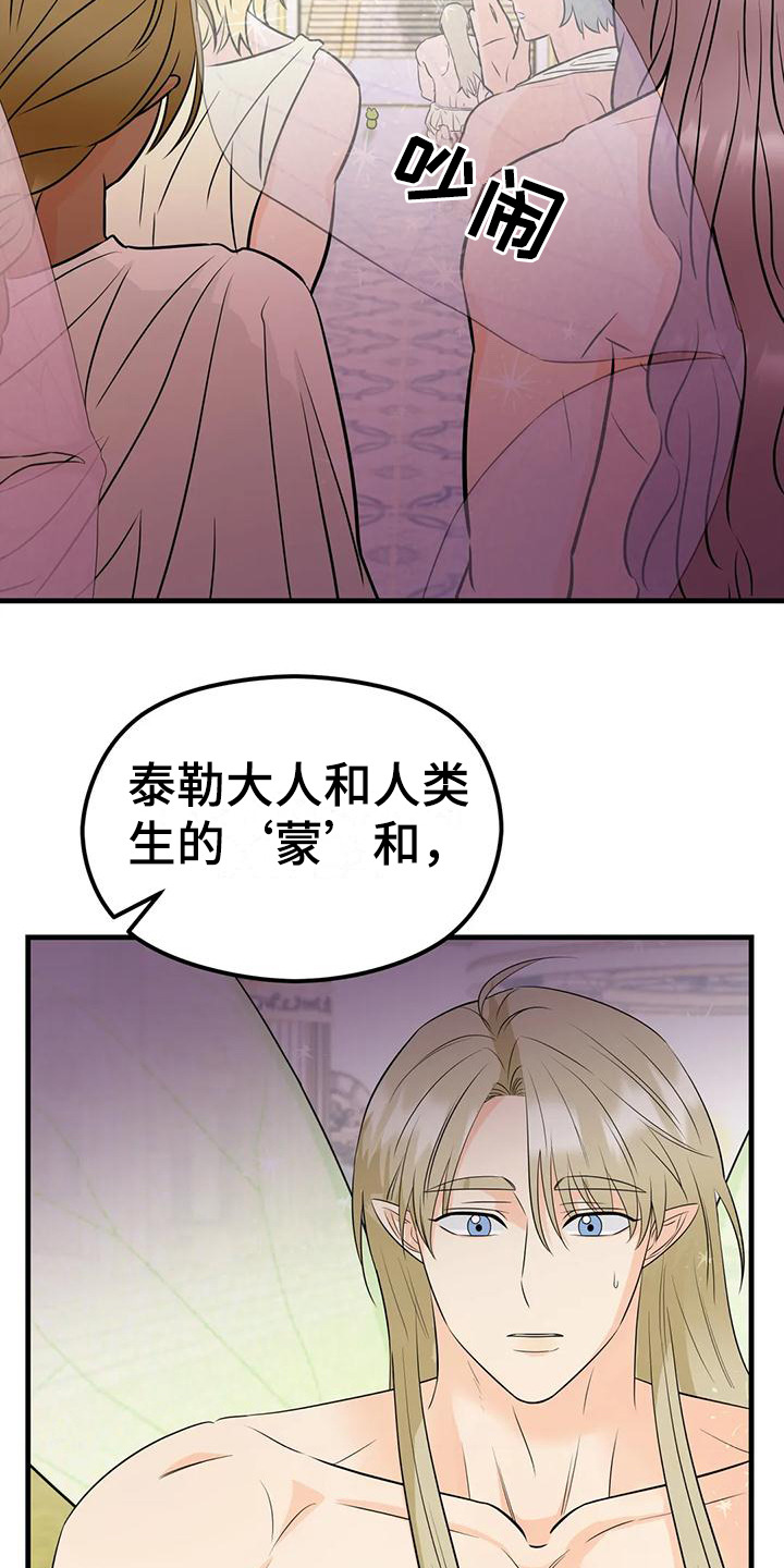 神仙配合漫画,第6章：生命之花2图