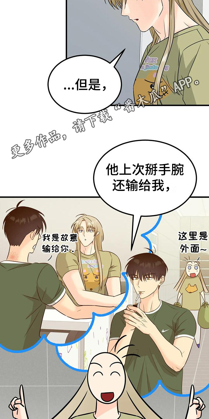 随心配打包漫画,第14章：吵闹1图