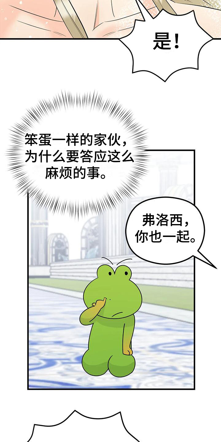 随心配打包漫画,第7章：任务2图