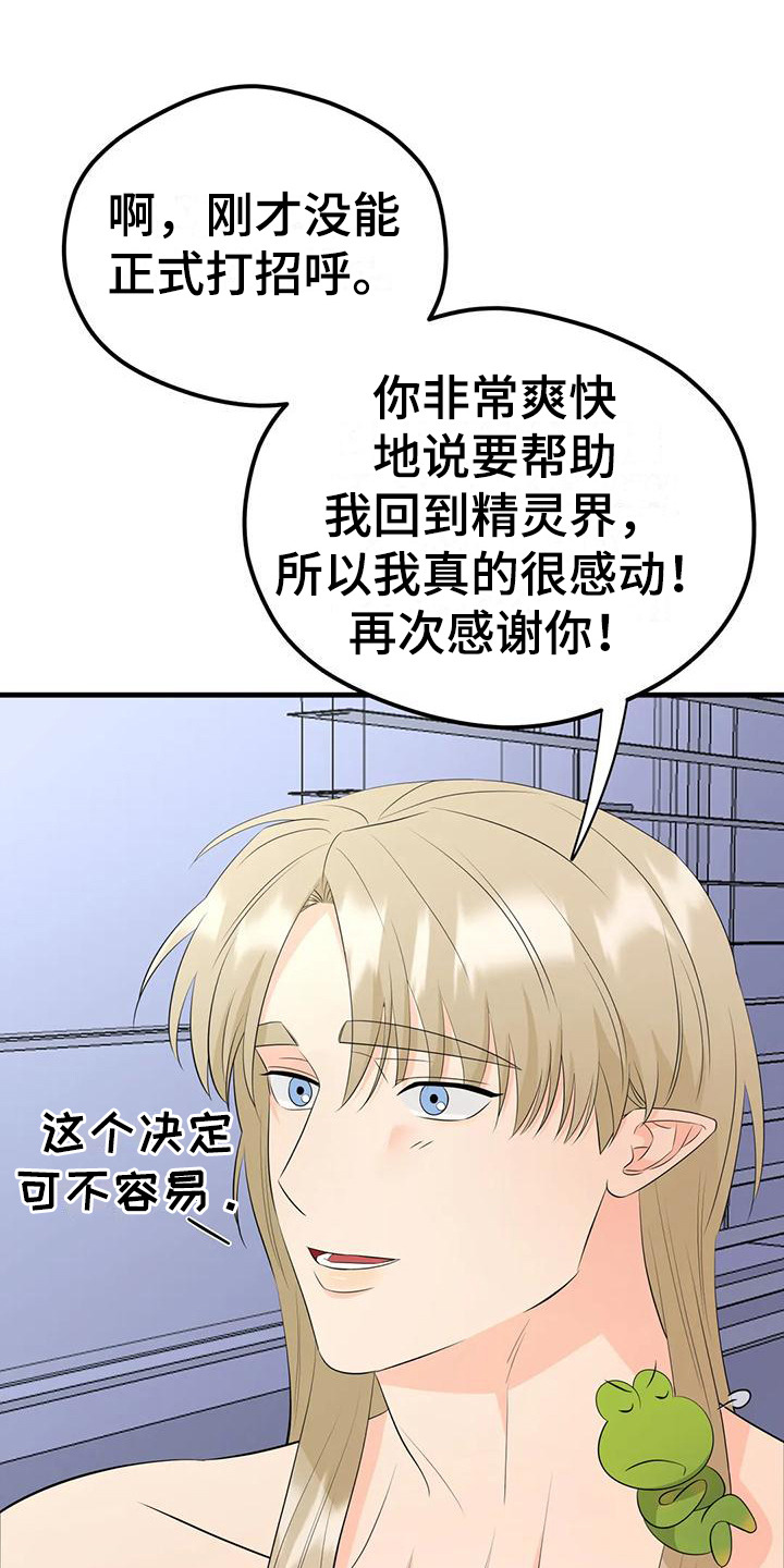 漫画神仙配对又叫什么漫画,第4章：闯祸1图