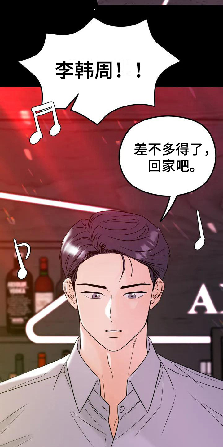 神仙配色方案高级漫画,第2章：理想型2图