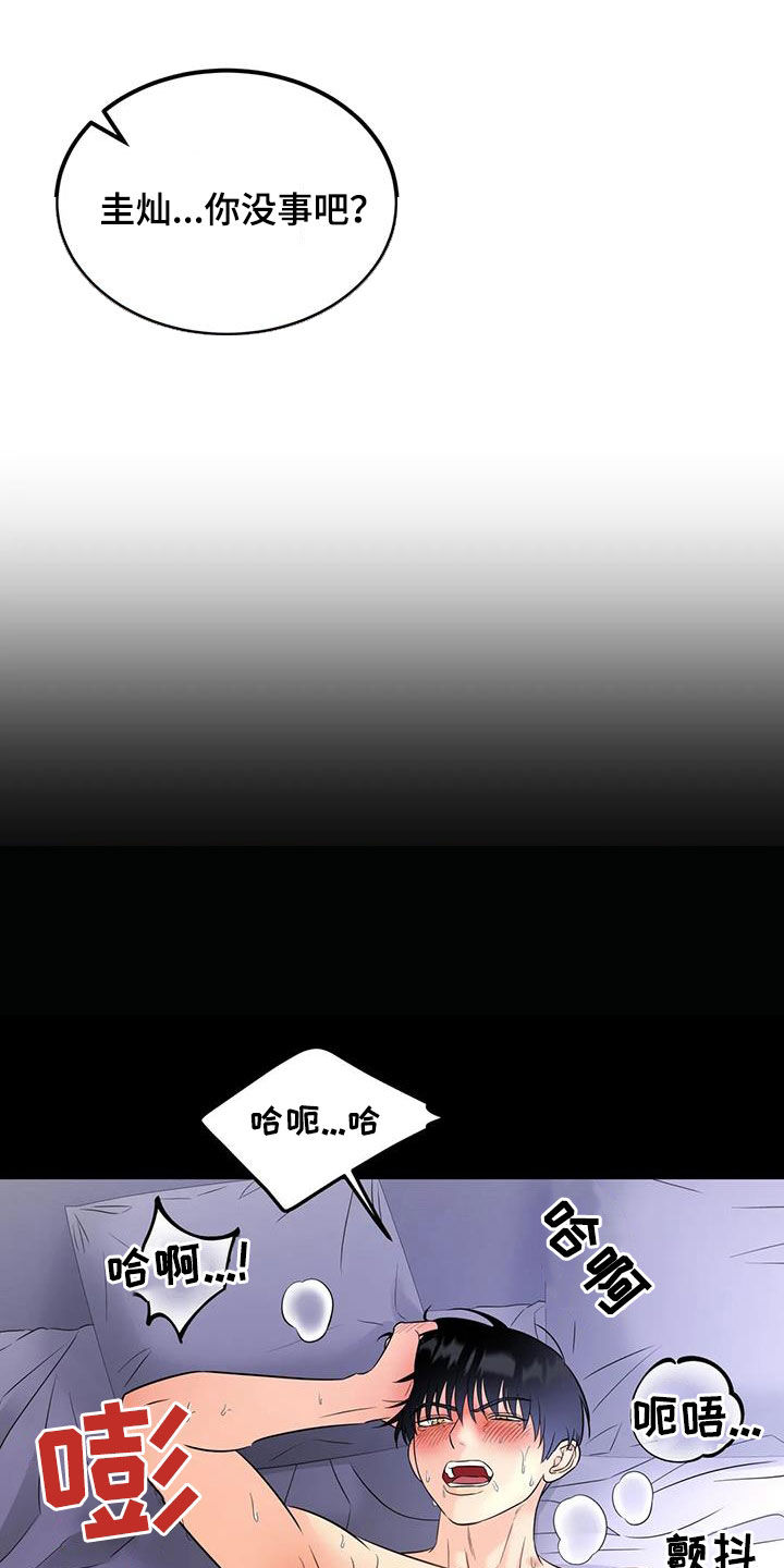 神仙配音视频素材漫画,第16章：朋友2图