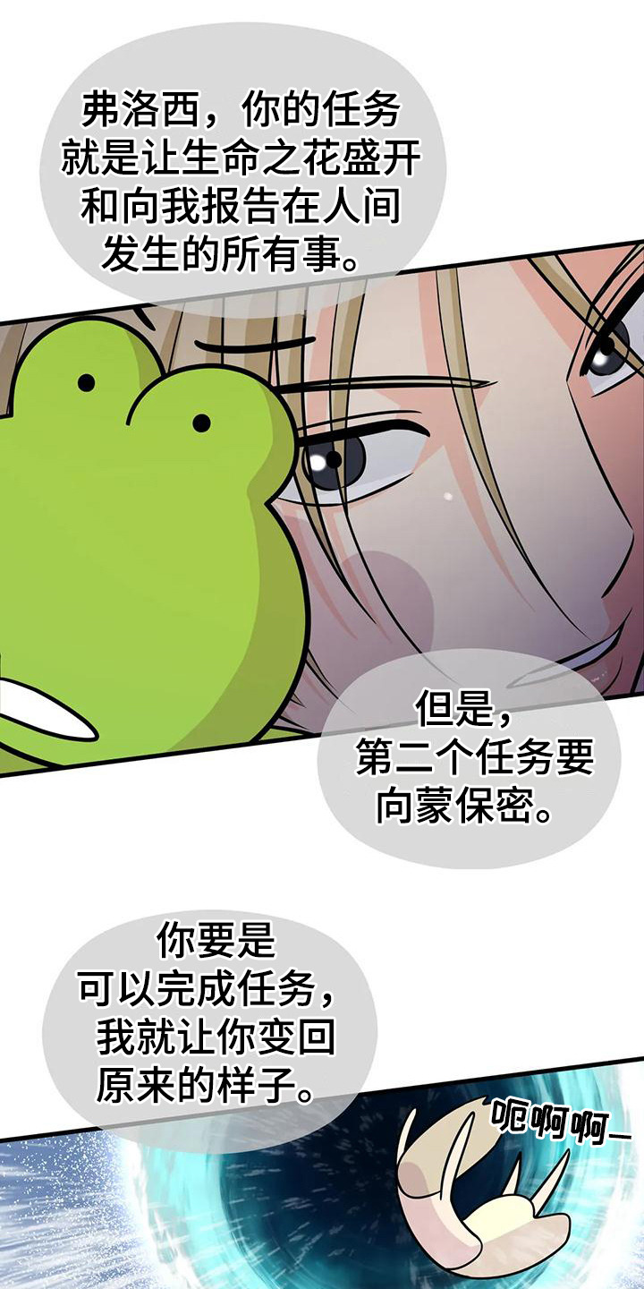 随心配打包漫画,第7章：任务2图