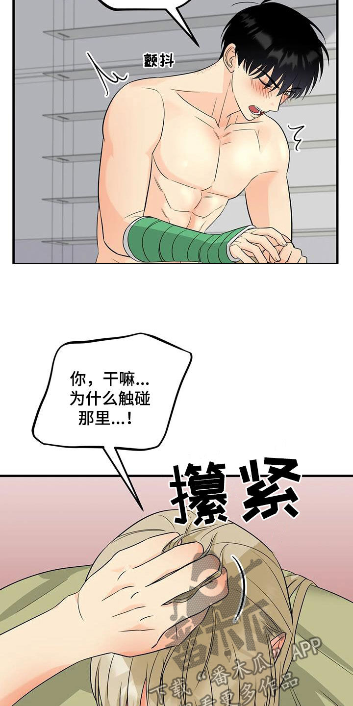 神仙配图文案漫画,第24章：谁哭了1图