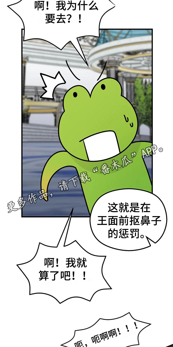 随心配打包漫画,第7章：任务1图