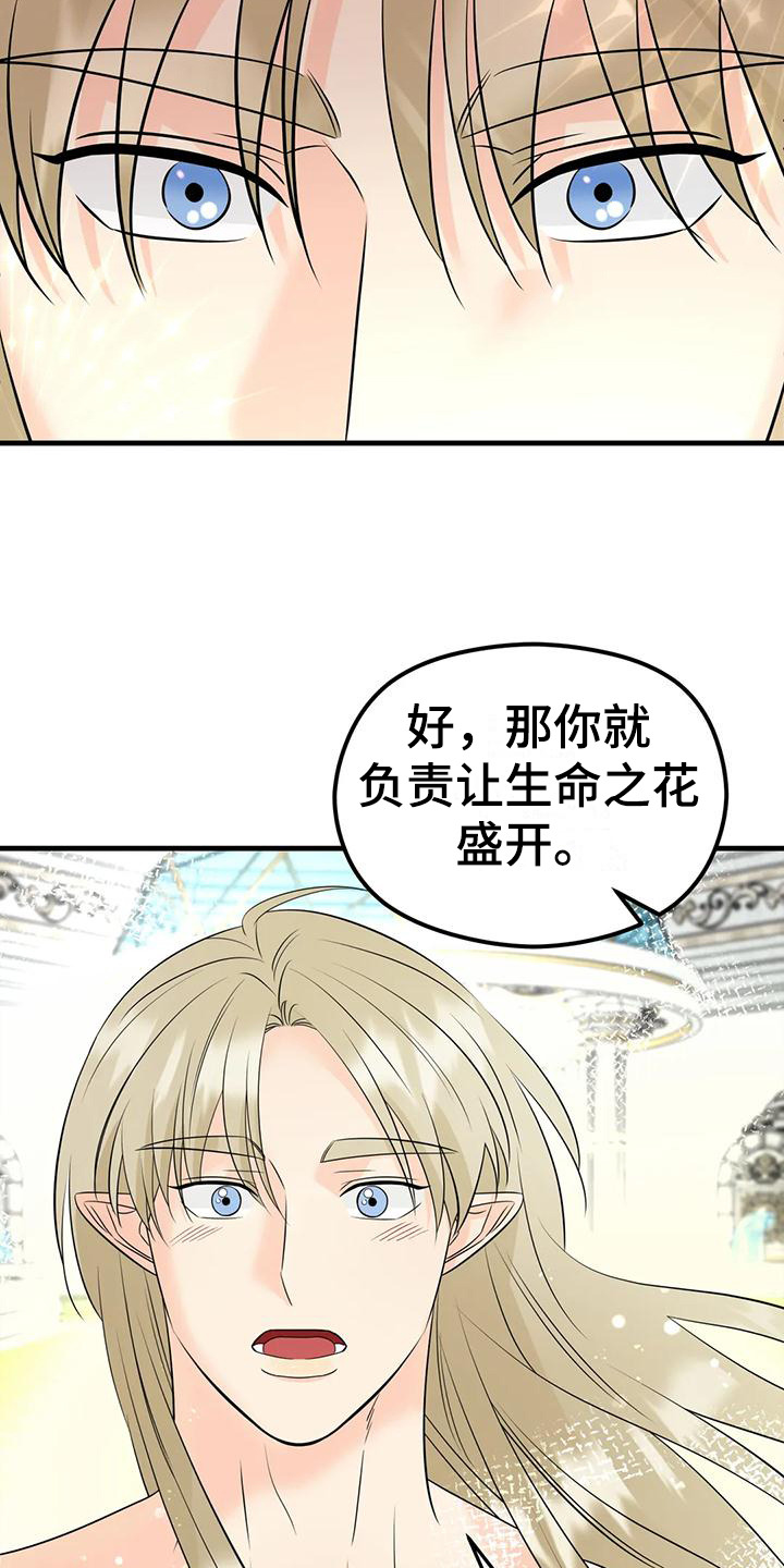 随心配打包漫画,第7章：任务1图